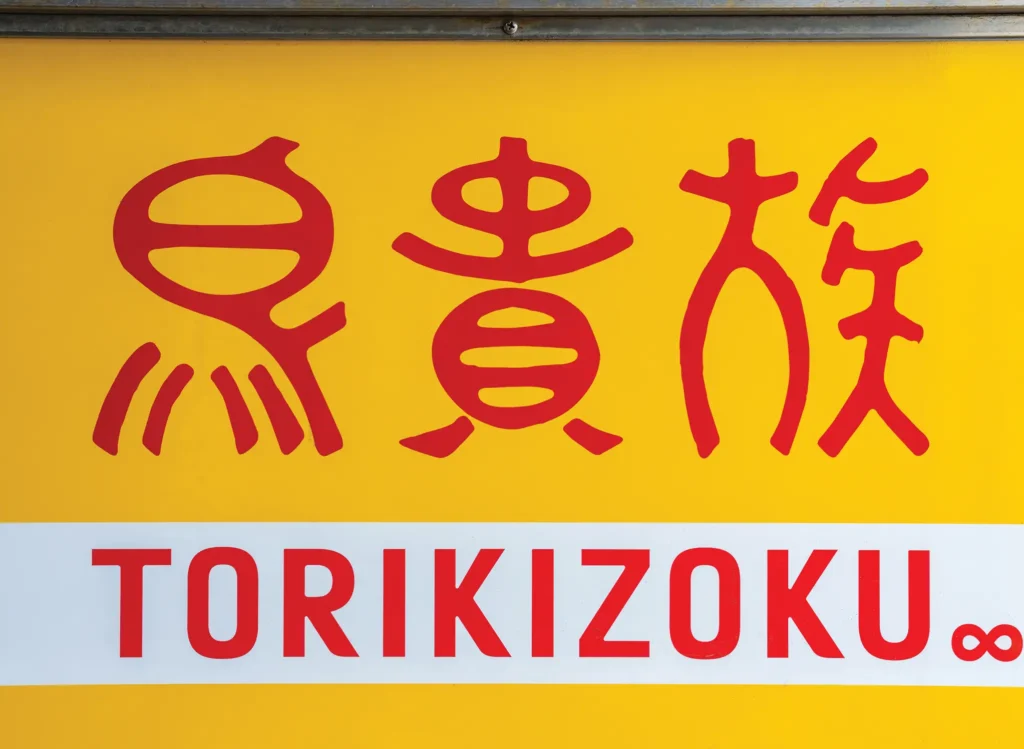 10 populaire ketens in Japan – Kitsune Travel Yakitori Torikizoku