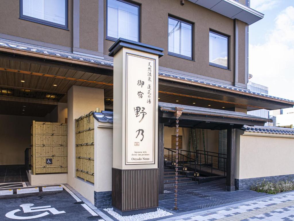 Onyado Nono Kyoto Shichijo